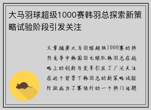 大马羽球超级1000赛韩羽总探索新策略试验阶段引发关注 大马羽球超级1000赛韩羽总探索新策略试验阶段引发关注