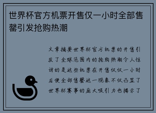 世界杯官方机票开售仅一小时全部售罄引发抢购热潮 世界杯官方机票开售仅一小时全部售罄引发抢购热潮