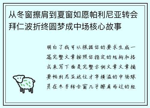 从冬窗擦肩到夏窗如愿帕利尼亚转会拜仁波折终圆梦成中场核心故事 从冬窗擦肩到夏窗如愿帕利尼亚转会拜仁波折终圆梦成中场核心故事