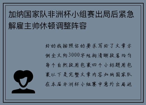 加纳国家队非洲杯小组赛出局后紧急解雇主帅休顿调整阵容