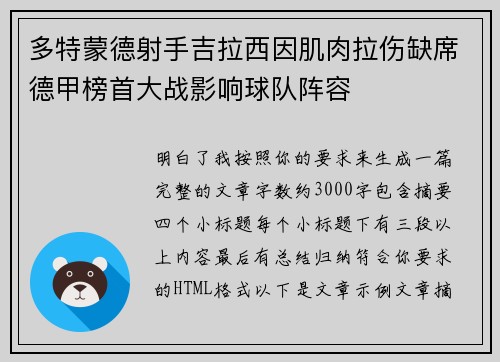 多特蒙德射手吉拉西因肌肉拉伤缺席德甲榜首大战影响球队阵容 多特蒙德射手吉拉西因肌肉拉伤缺席德甲榜首大战影响球队阵容
