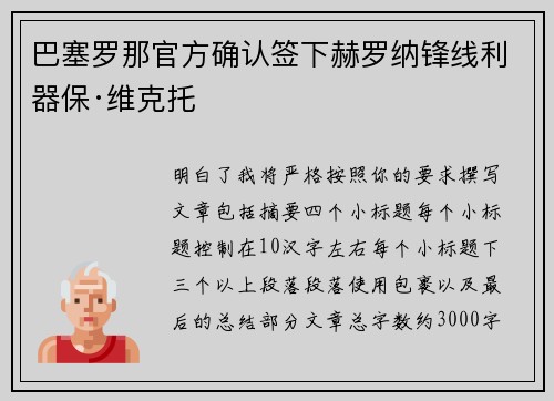 巴塞罗那官方确认签下赫罗纳锋线利器保·维克托