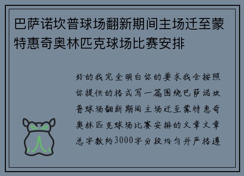 巴萨诺坎普球场翻新期间主场迁至蒙特惠奇奥林匹克球场比赛安排 巴萨诺坎普球场翻新期间主场迁至蒙特惠奇奥林匹克球场比赛安排
